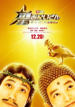 Фильм Пресвятые отроки: Святоши против армии демонов (2024)