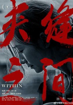 Между трещинами (2023)