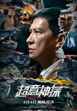 Подозреваемый (2024)