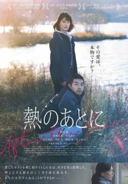 Фильм После лихорадки (2023)