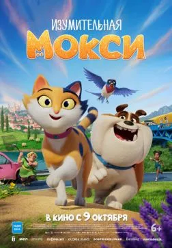 Фильм Изумительная Мокси (2025)
