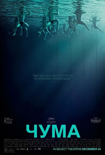 Фильм Чума (2025)