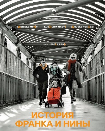 История Франка и Нины (2024)