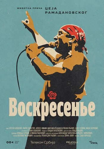 Воскресенье (2024)