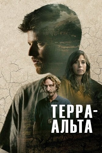 Фильм Терра-Альта (1 сезон)