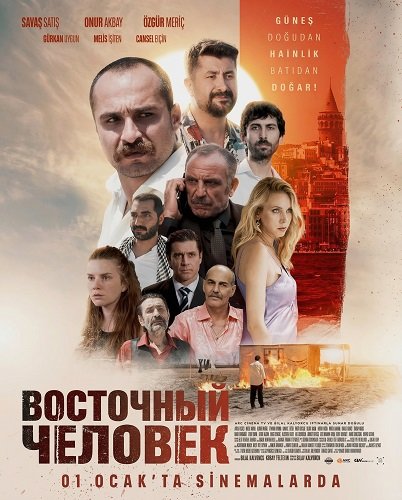 Восточный человек (2025)