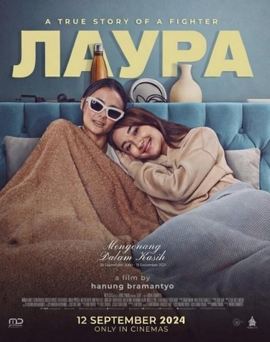 Лаура (2024)