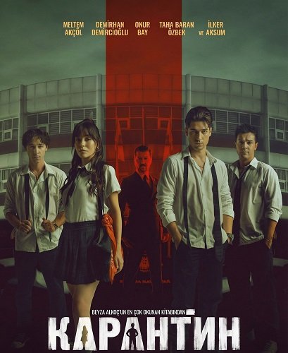 Карантин (2025)