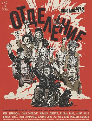 Отделение (2025)