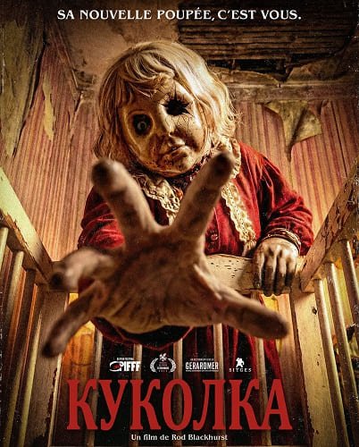 Фильм Куколка (2025)