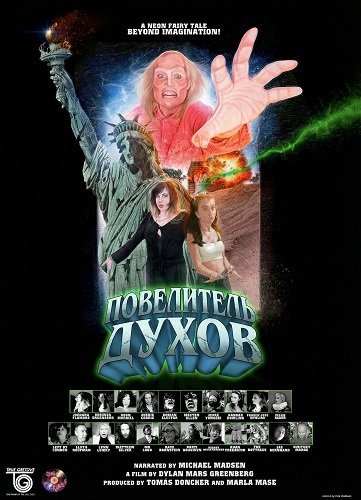 Повелитель Духов (2024)