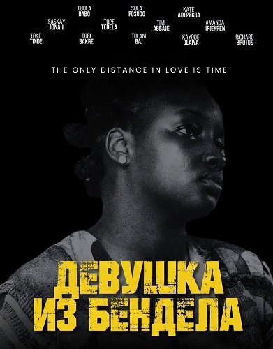 Фильм Девушка из Бендела (2025)