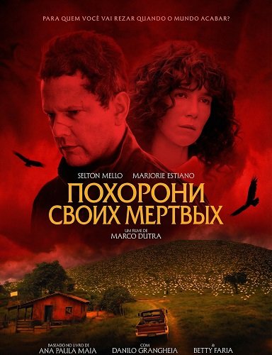 Фильм Похорони своих мертвых (2024)