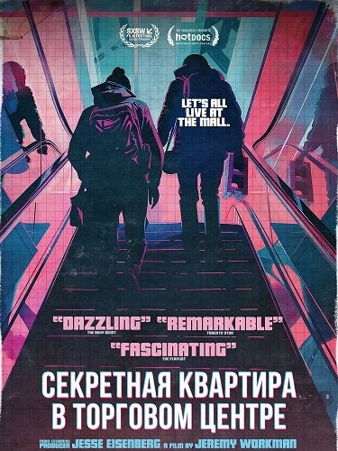 Секретная квартира в торговом центре (2024)
