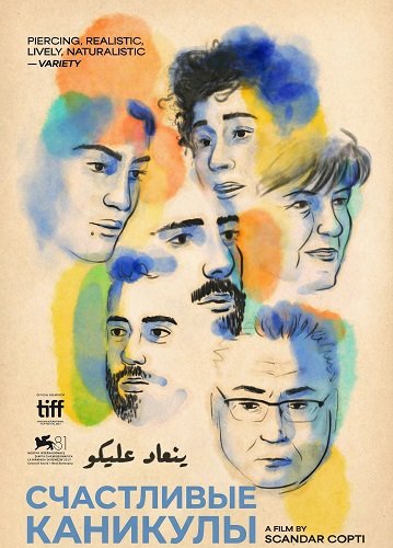 Фильм Счастливые каникулы (Счастливых праздников) (2024)