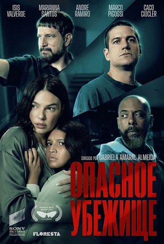 Опасное убежище (2025)