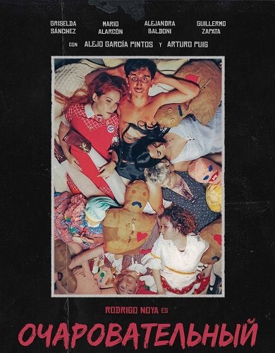 Фильм Очаровательный (2025)