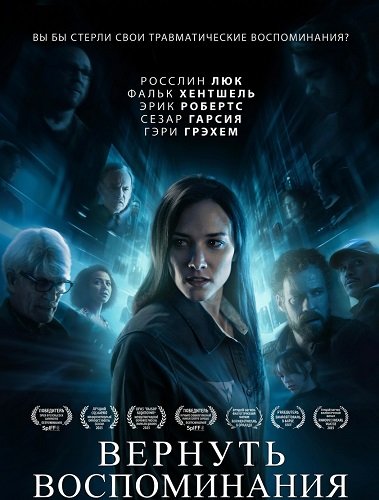 Фильм Вернуть воспоминания  (2025)