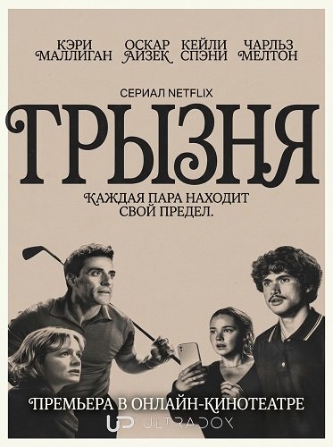 Фильм Грызня (2 сезон)