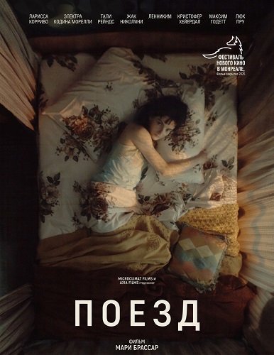 Фильм Поезд (2025)