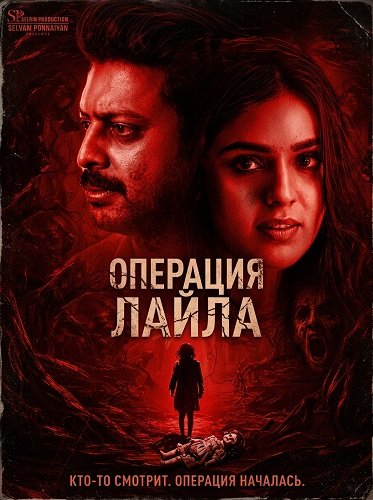 Фильм Операция Лайла (2024)