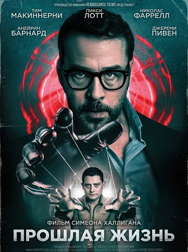 Фильм Прошлая жизнь (2025)