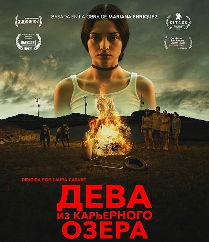 Фильм Дева карьерного озера (2025)