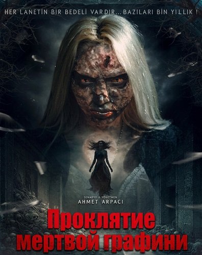 Фильм Проклятие мёртвой графини (2025)